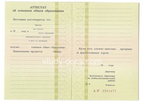 Аттестат за 9 класс 1995-2006 в Димитровграде