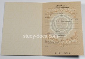 Аттестат за 11 класс до 1994 в Димитровграде