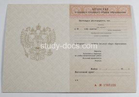 Аттестат за 11 класс 1994-2006 в Димитровграде