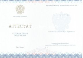 Аттестат за 11 класс 2014-2020 в Димитровграде