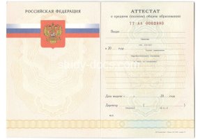 Аттестат за 11 класс 2007-2009 в Димитровграде