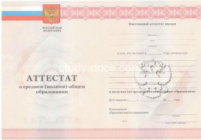 Аттестат за 11 класс 2010-2013 в Димитровграде