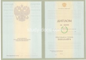 Диплом бакалавра 2004-2009 в Димитровграде