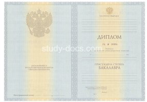 Диплом бакалавра 2010-2013 в Димитровграде