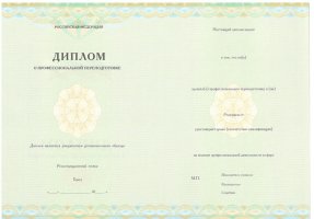 Диплом о переподготовке в Димитровграде