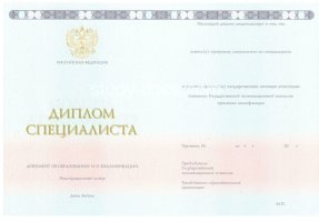 Диплом специалиста 2014-2020 в Димитровграде