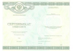 Медицинский сертификат специалиста в Димитровграде