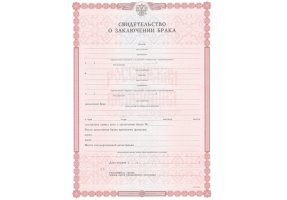 Свидетельство о браке в Димитровграде